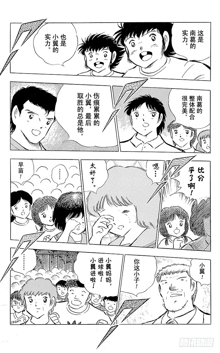 《队长小翼（足球小将）》第79话 斗志昂扬的战士——勐虎 第48页