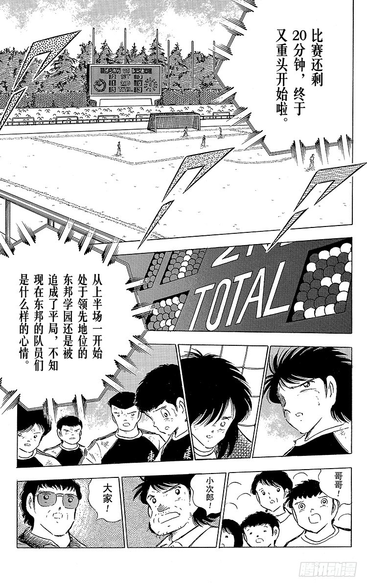 《队长小翼（足球小将）》第79话 斗志昂扬的战士——勐虎 第49页