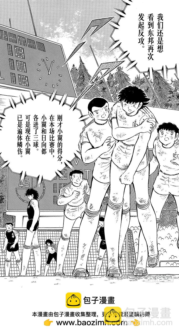 《队长小翼（足球小将）》第79话 斗志昂扬的战士——勐虎 第50页