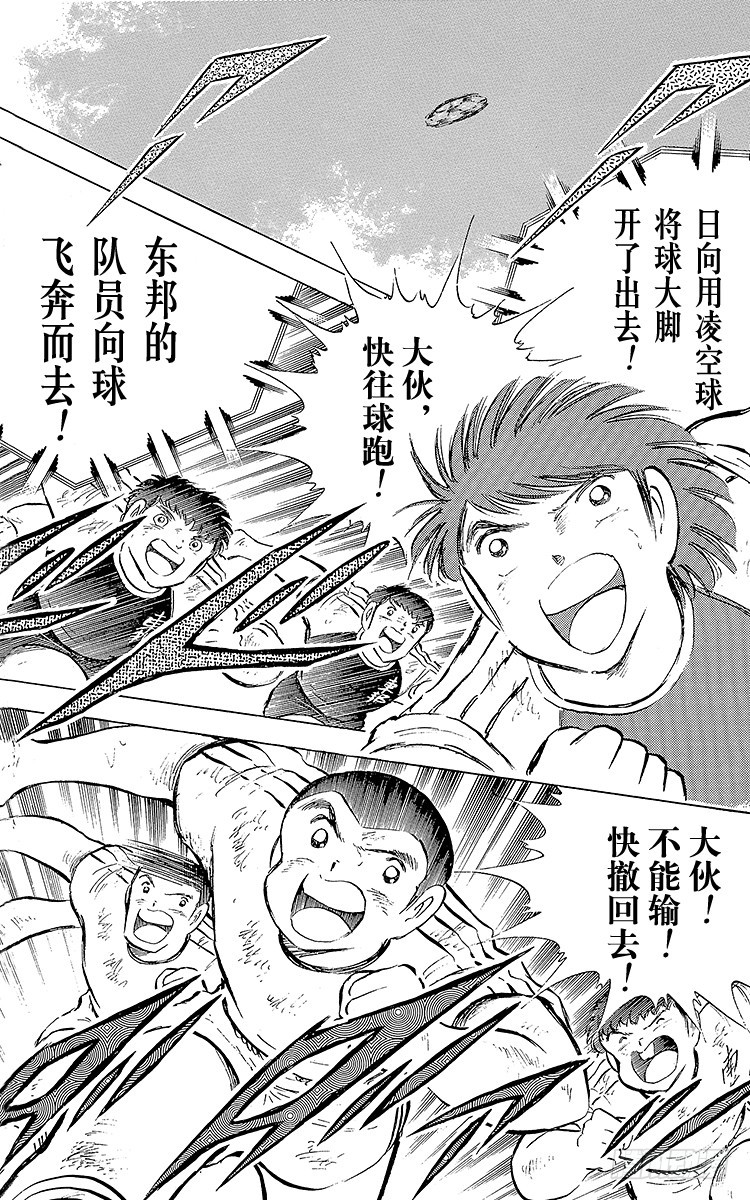 《队长小翼（足球小将）》第79话 斗志昂扬的战士——勐虎 第6页