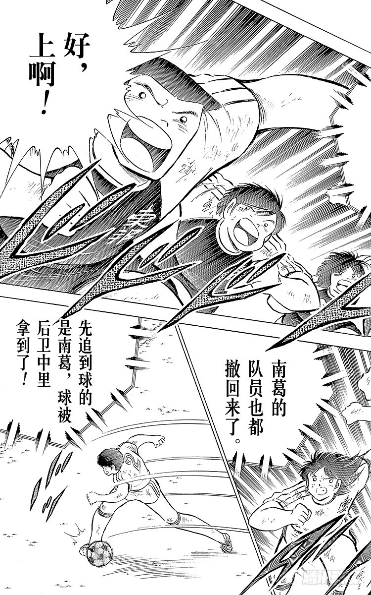 《队长小翼（足球小将）》第79话 斗志昂扬的战士——勐虎 第7页