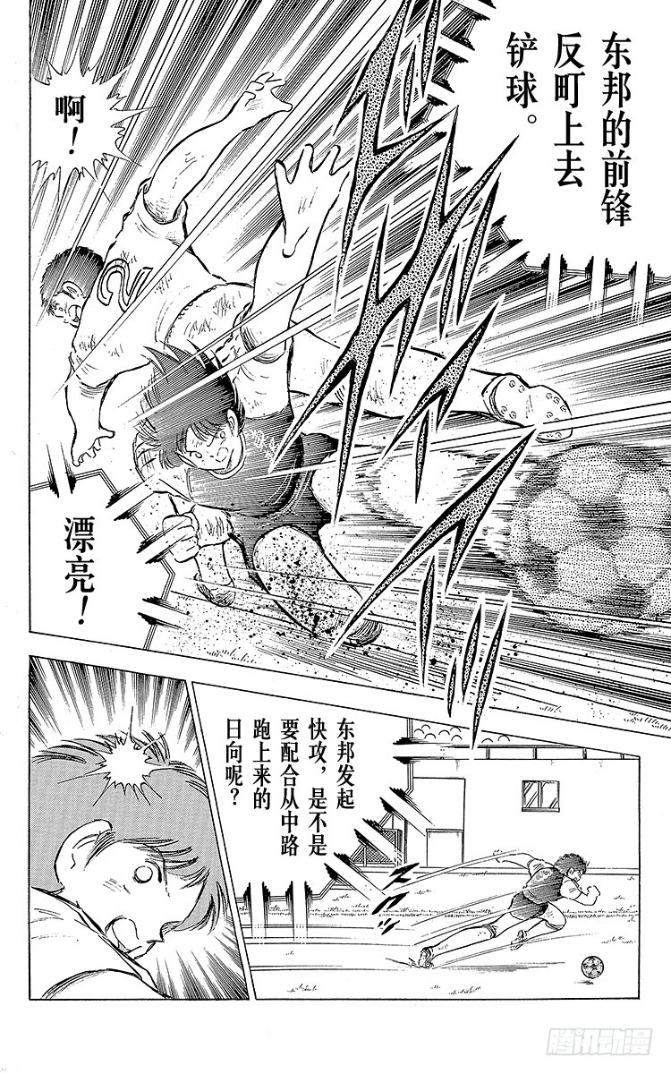 《队长小翼（足球小将）》第79话 斗志昂扬的战士——勐虎 第8页