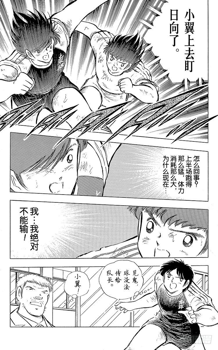 《队长小翼（足球小将）》第79话 斗志昂扬的战士——勐虎 第9页