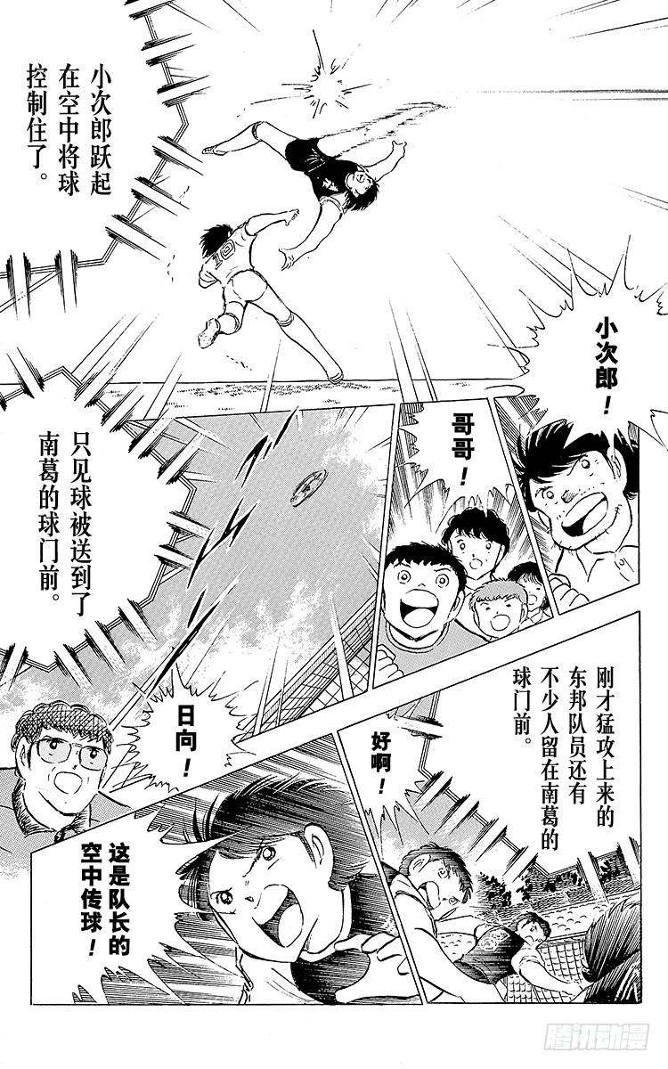 《队长小翼（足球小将）》第77话 实力雄厚的东邦 第11页