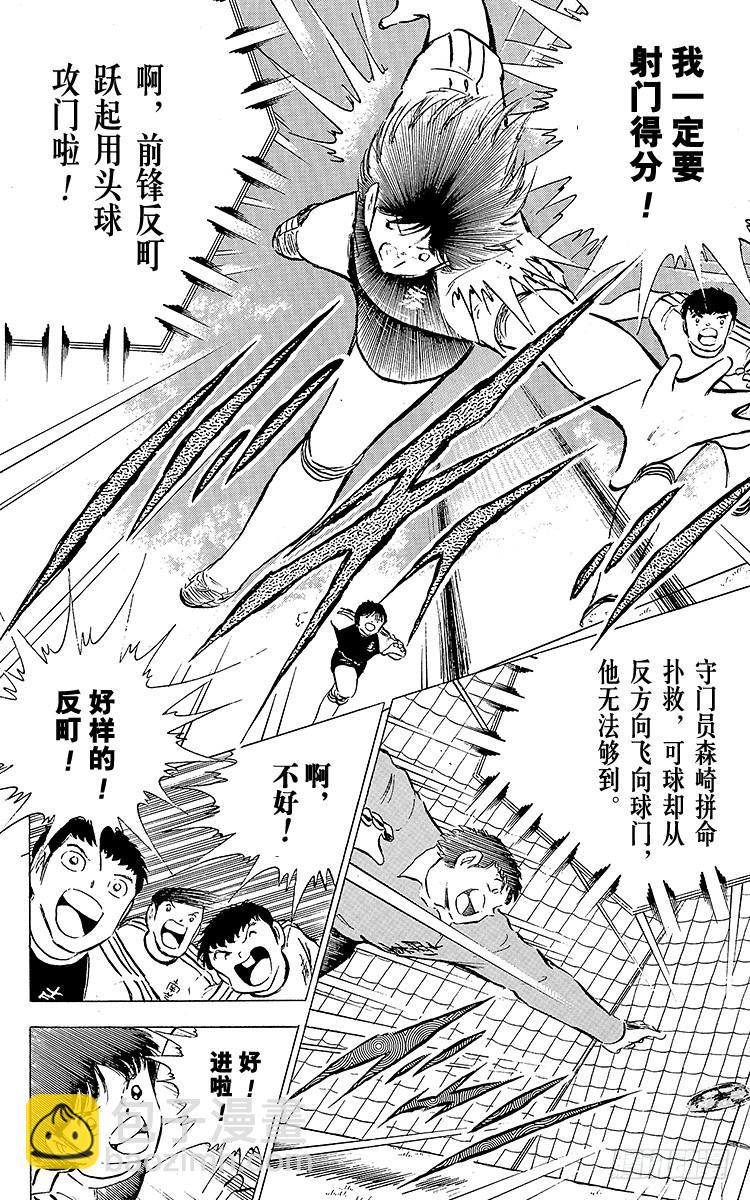 《队长小翼（足球小将）》第77话 实力雄厚的东邦 第12页