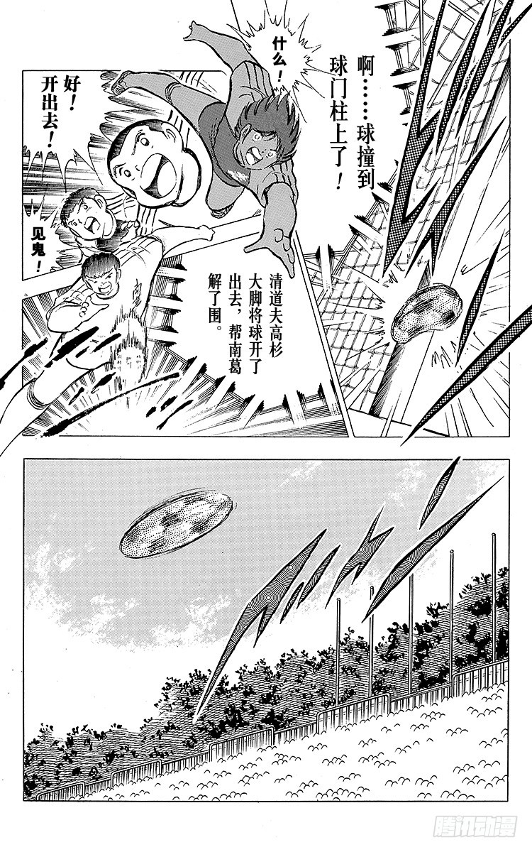 《队长小翼（足球小将）》第77话 实力雄厚的东邦 第13页