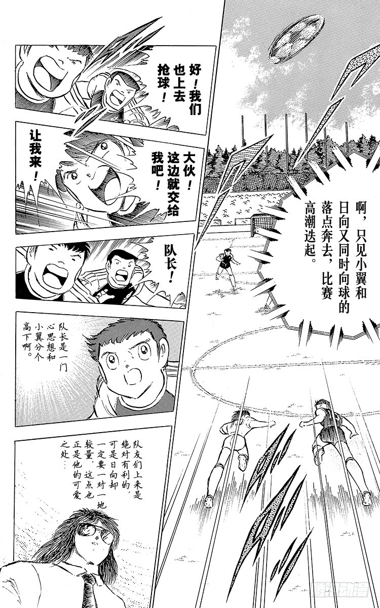 《队长小翼（足球小将）》第77话 实力雄厚的东邦 第14页