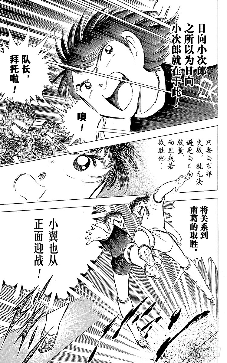 《队长小翼（足球小将）》第77话 实力雄厚的东邦 第15页