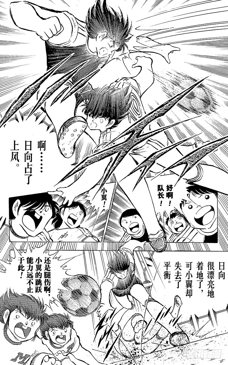 《队长小翼（足球小将）》第77话 实力雄厚的东邦 第16页
