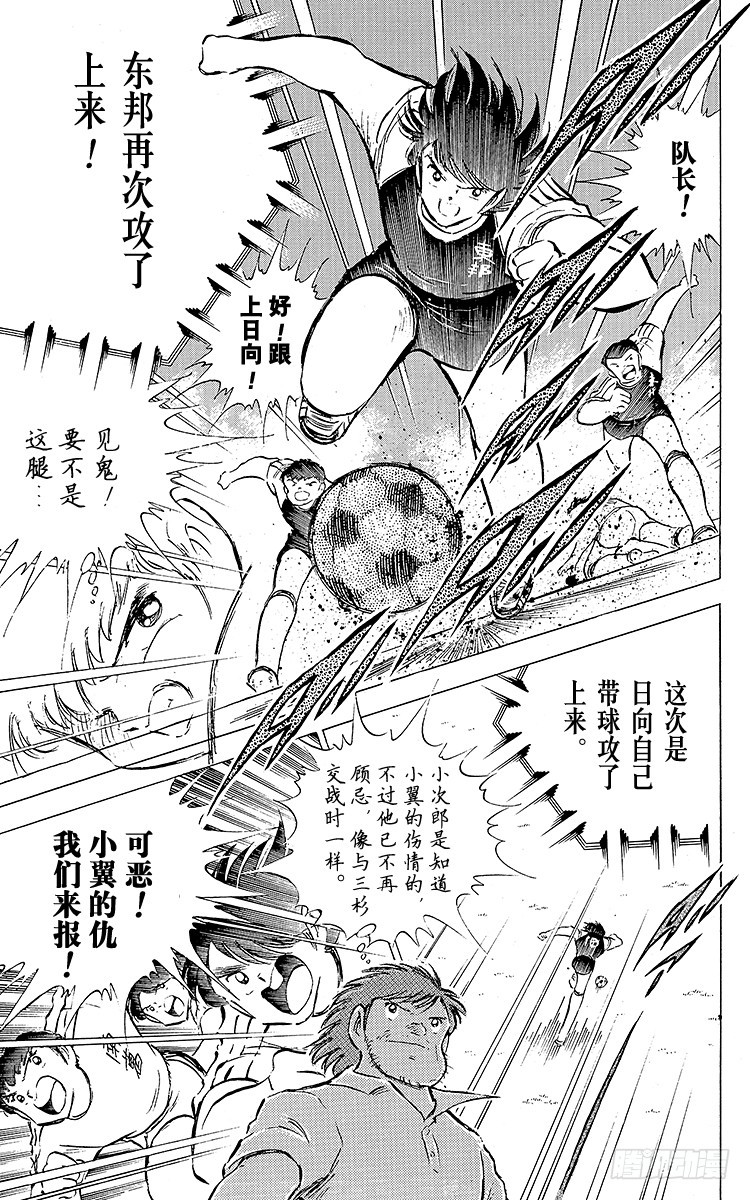 《队长小翼（足球小将）》第77话 实力雄厚的东邦 第17页