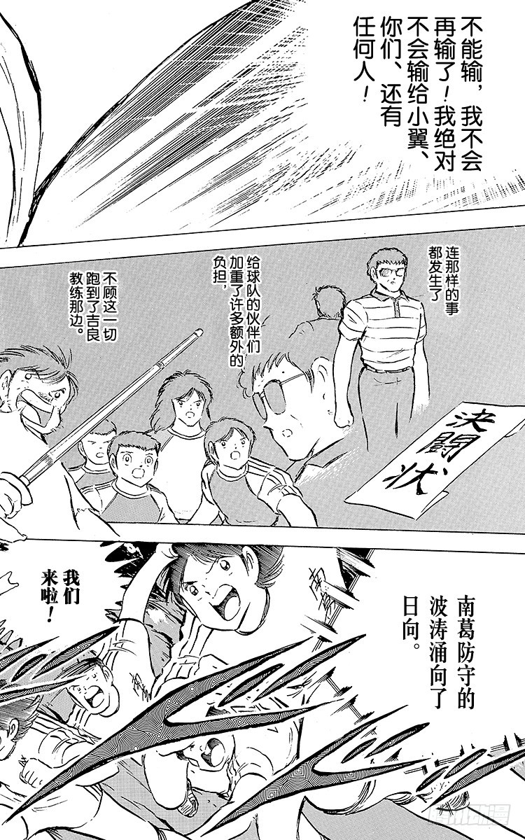 《队长小翼（足球小将）》第77话 实力雄厚的东邦 第18页