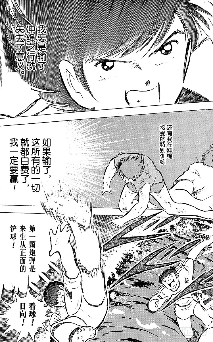 《队长小翼（足球小将）》第77话 实力雄厚的东邦 第19页