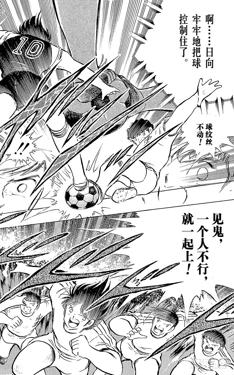 《队长小翼（足球小将）》第77话 实力雄厚的东邦 第20页