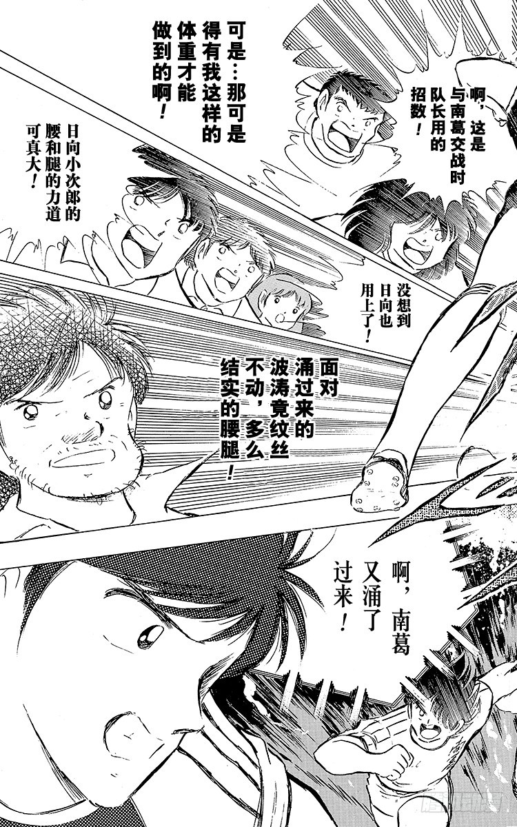 《队长小翼（足球小将）》第77话 实力雄厚的东邦 第21页