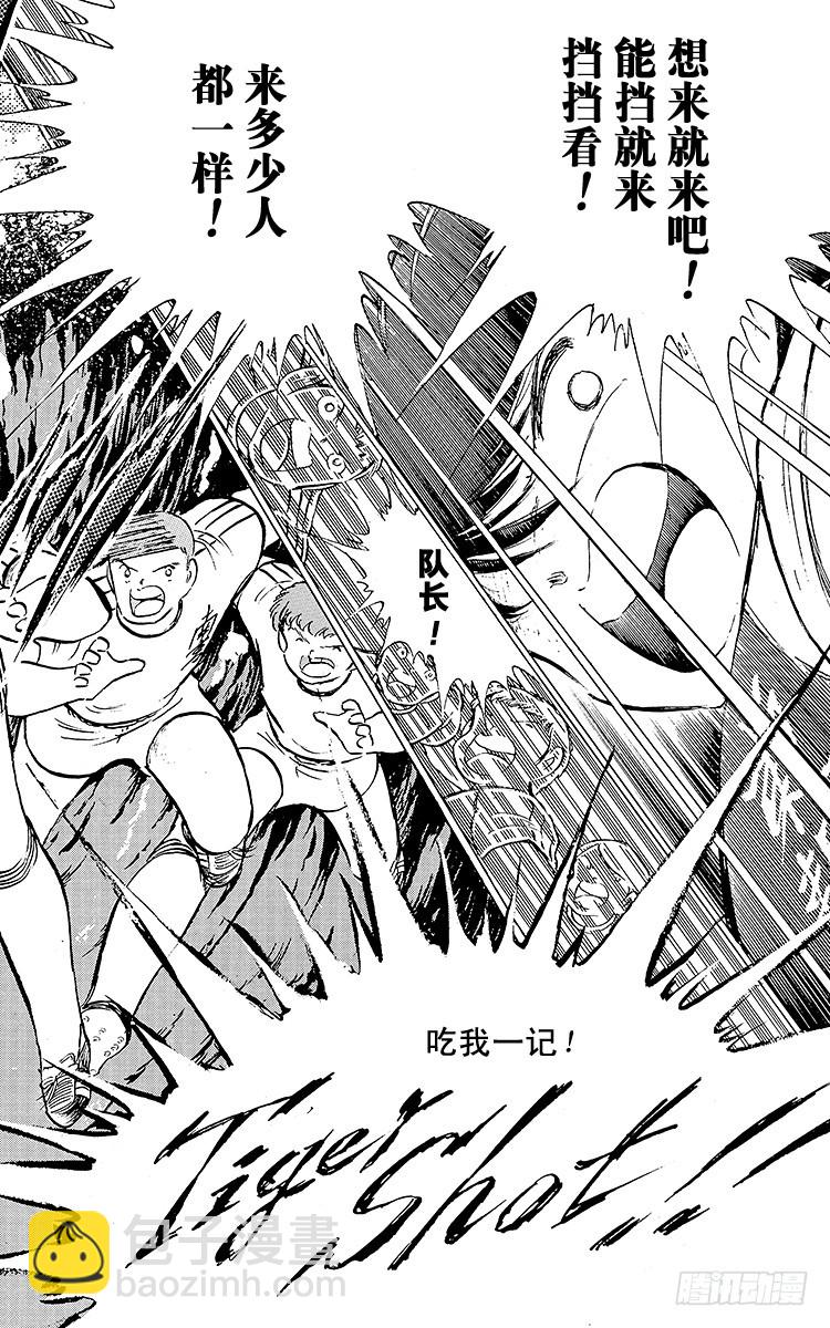 《队长小翼（足球小将）》第77话 实力雄厚的东邦 第22页