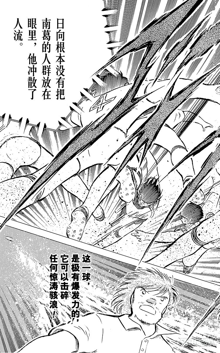 《队长小翼（足球小将）》第77话 实力雄厚的东邦 第25页