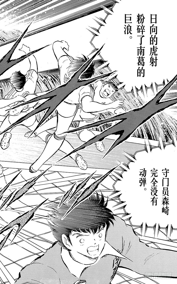 《队长小翼（足球小将）》第77话 实力雄厚的东邦 第26页
