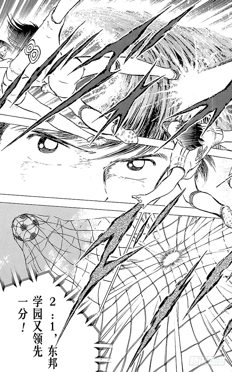 《队长小翼（足球小将）》第77话 实力雄厚的东邦 第27页