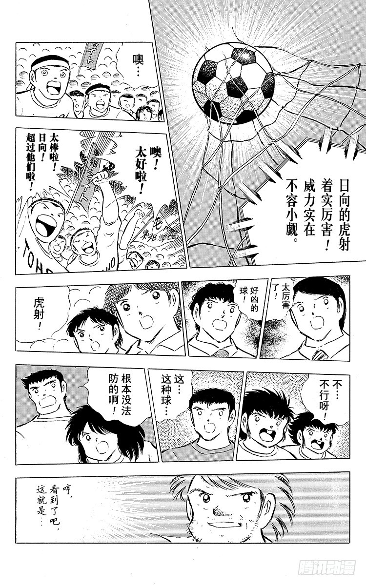 《队长小翼（足球小将）》第77话 实力雄厚的东邦 第28页