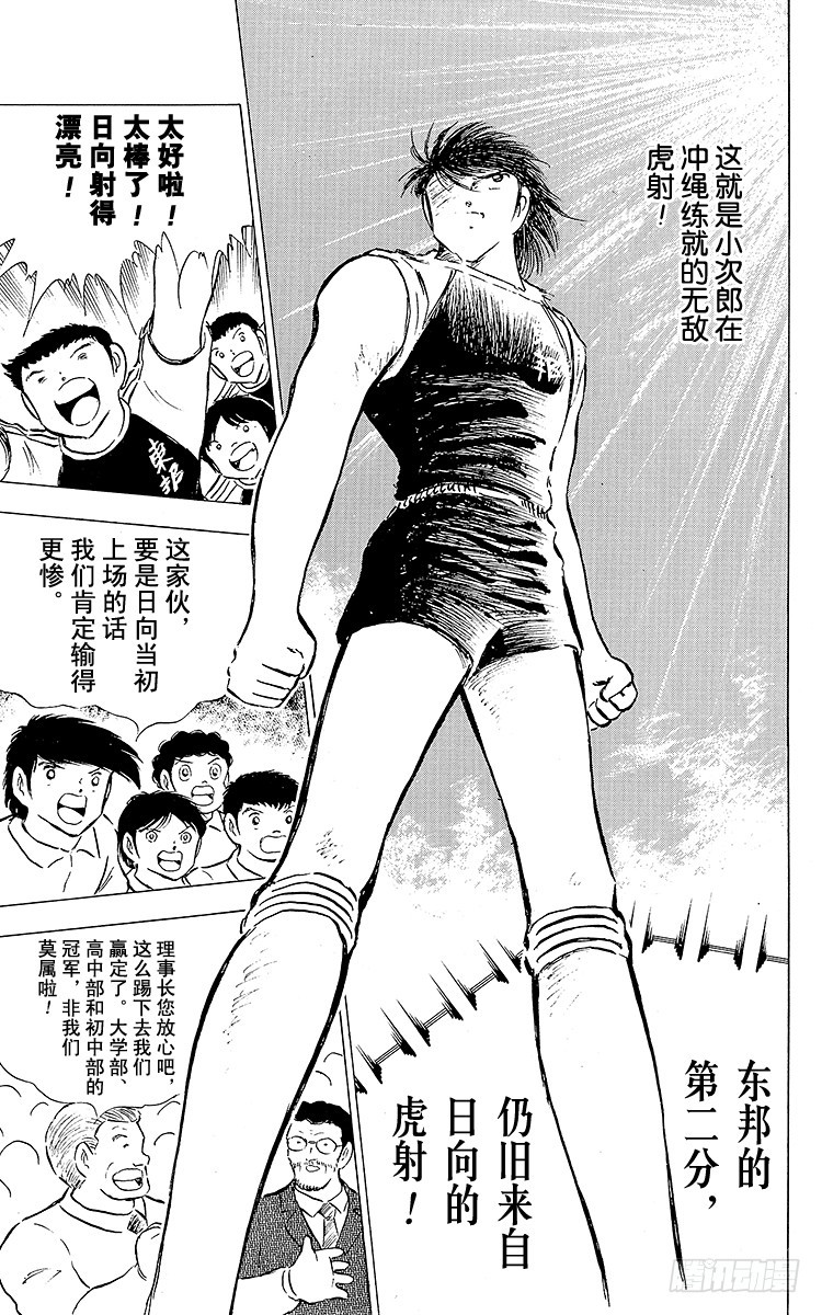 《队长小翼（足球小将）》第77话 实力雄厚的东邦 第29页