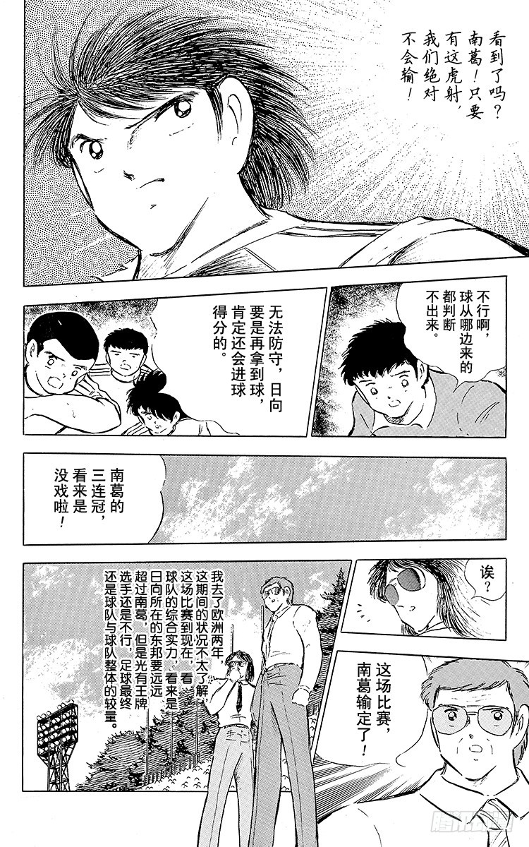 《队长小翼（足球小将）》第77话 实力雄厚的东邦 第30页