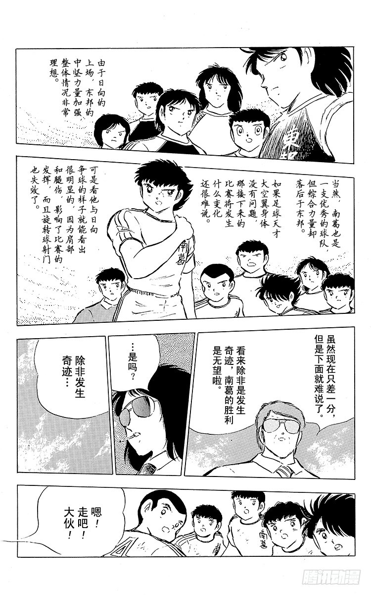 《队长小翼（足球小将）》第77话 实力雄厚的东邦 第31页