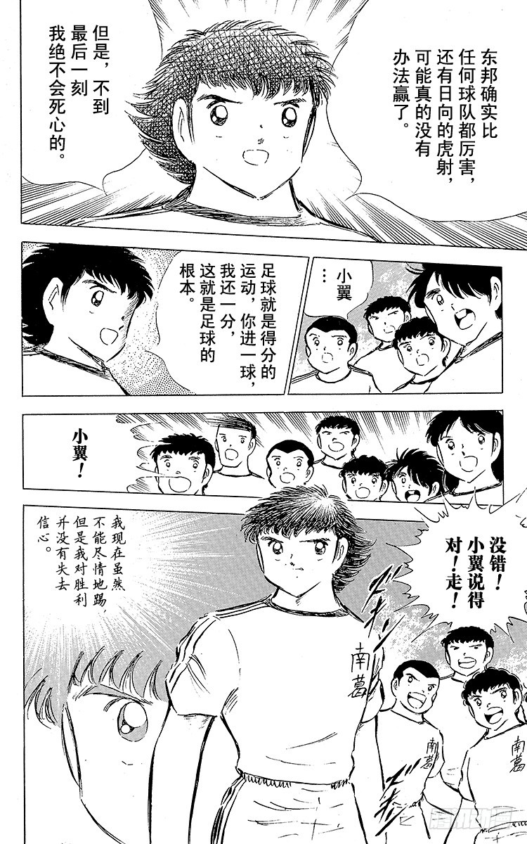 《队长小翼（足球小将）》第77话 实力雄厚的东邦 第32页