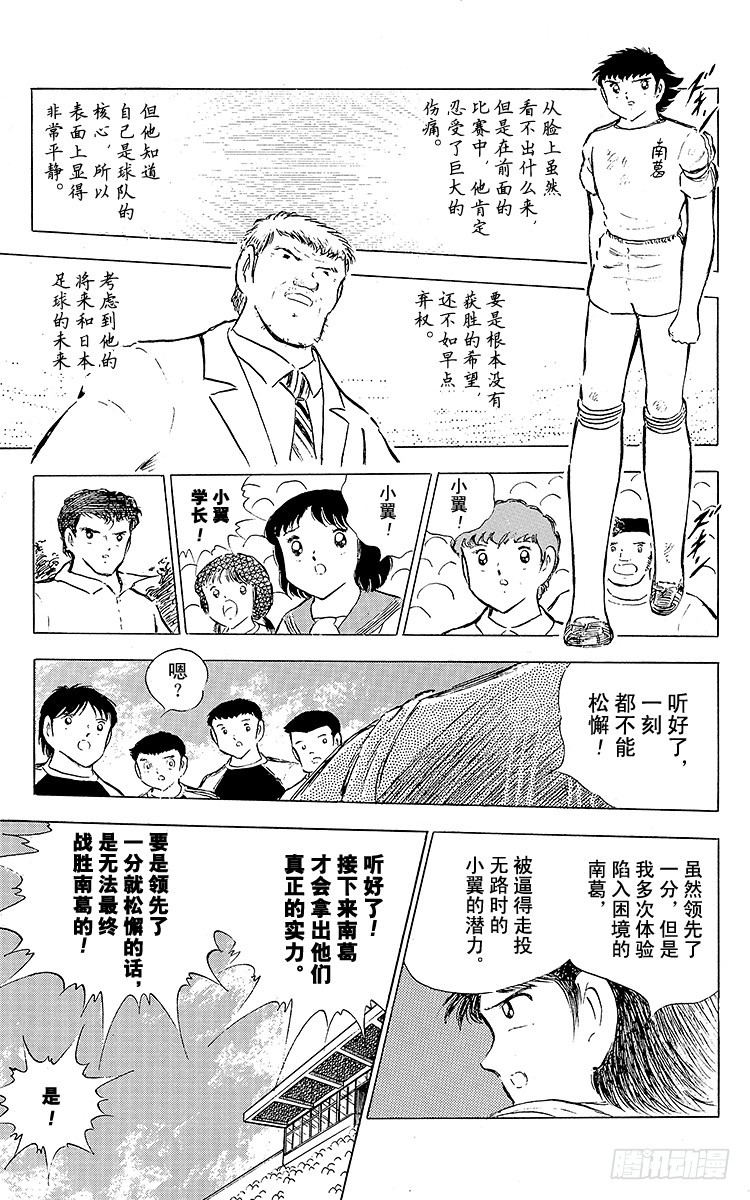 《队长小翼（足球小将）》第77话 实力雄厚的东邦 第33页