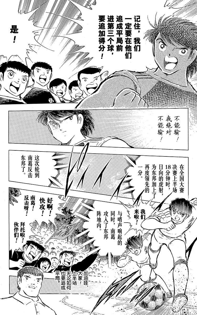 《队长小翼（足球小将）》第77话 实力雄厚的东邦 第34页
