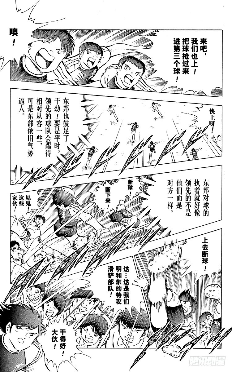 《队长小翼（足球小将）》第77话 实力雄厚的东邦 第35页