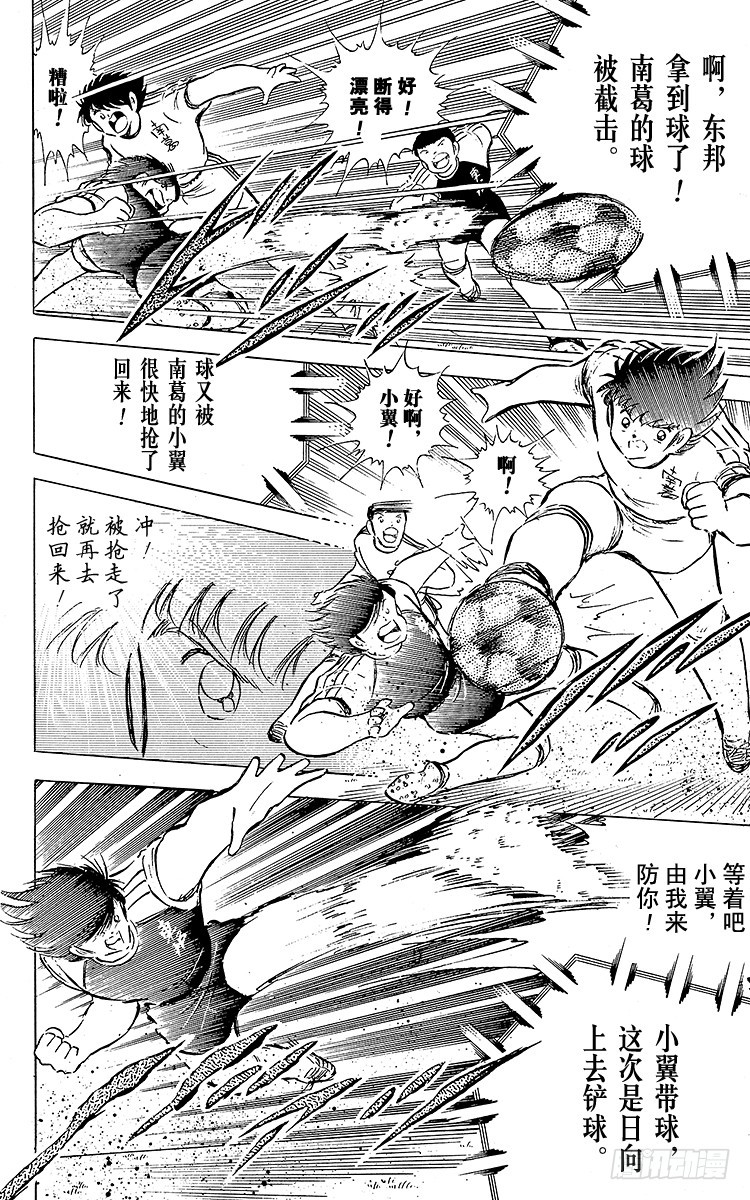《队长小翼（足球小将）》第77话 实力雄厚的东邦 第36页