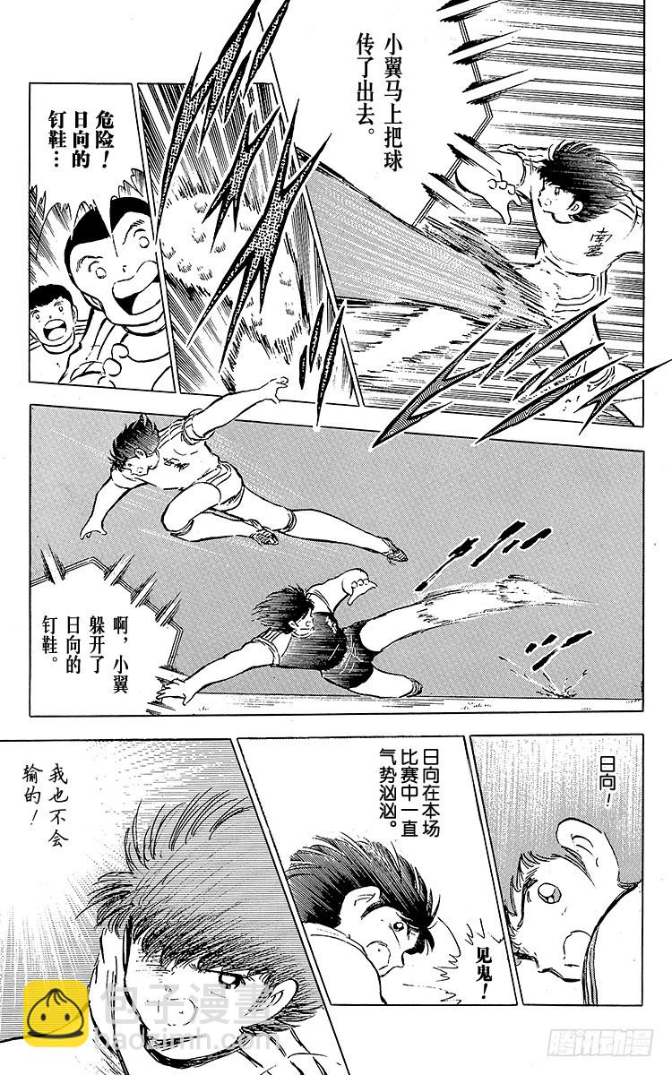 《队长小翼（足球小将）》第77话 实力雄厚的东邦 第37页