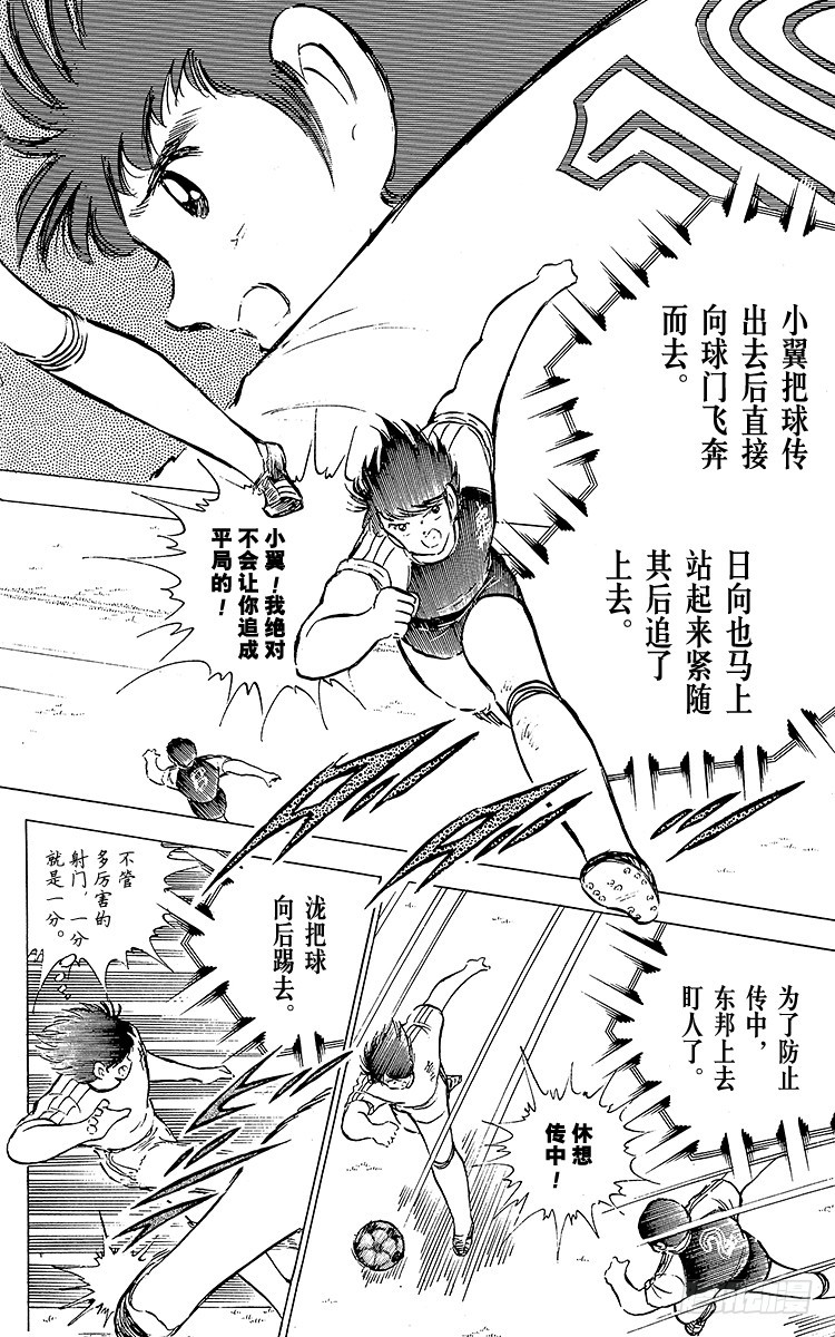 《队长小翼（足球小将）》第77话 实力雄厚的东邦 第38页