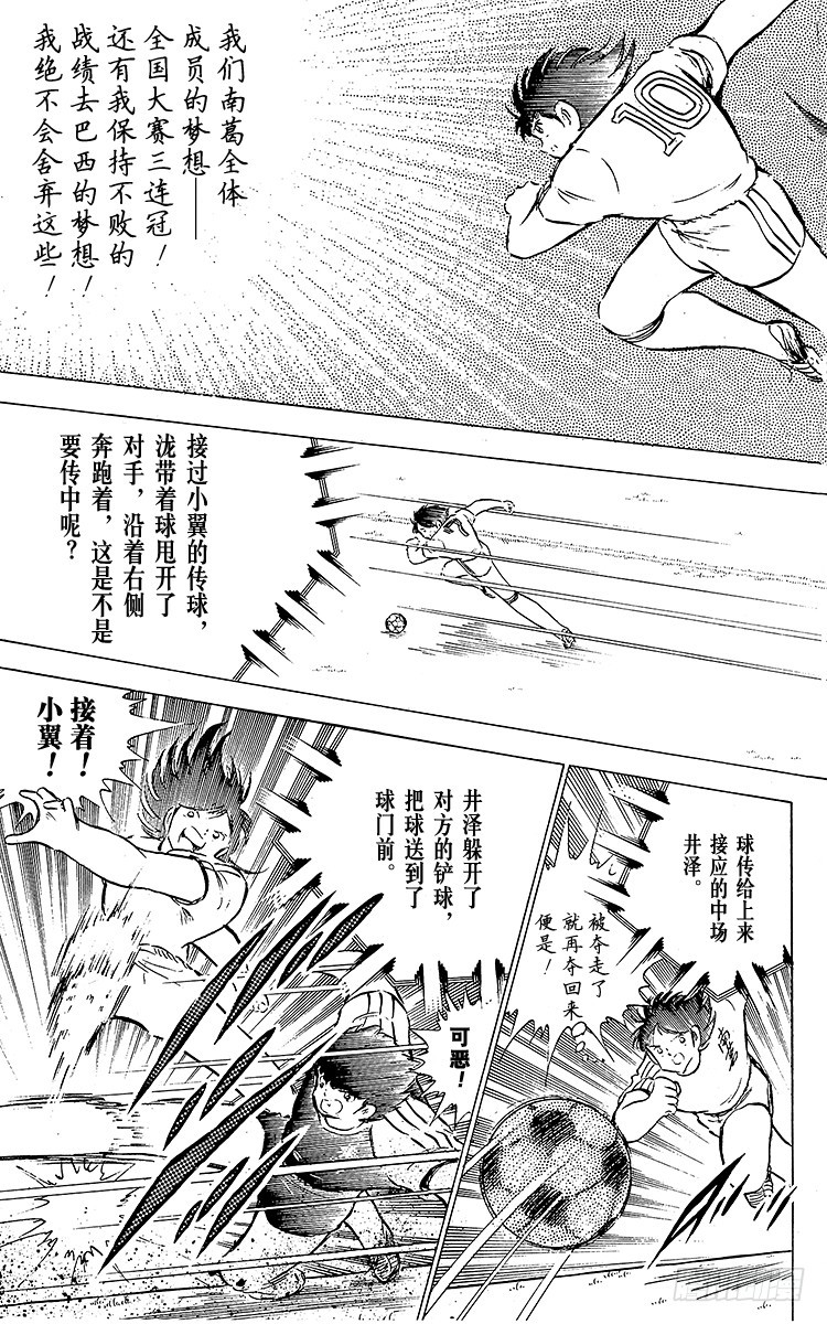 《队长小翼（足球小将）》第77话 实力雄厚的东邦 第39页
