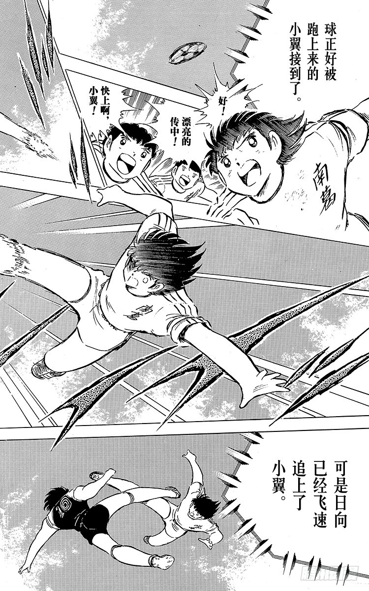 《队长小翼（足球小将）》第77话 实力雄厚的东邦 第40页