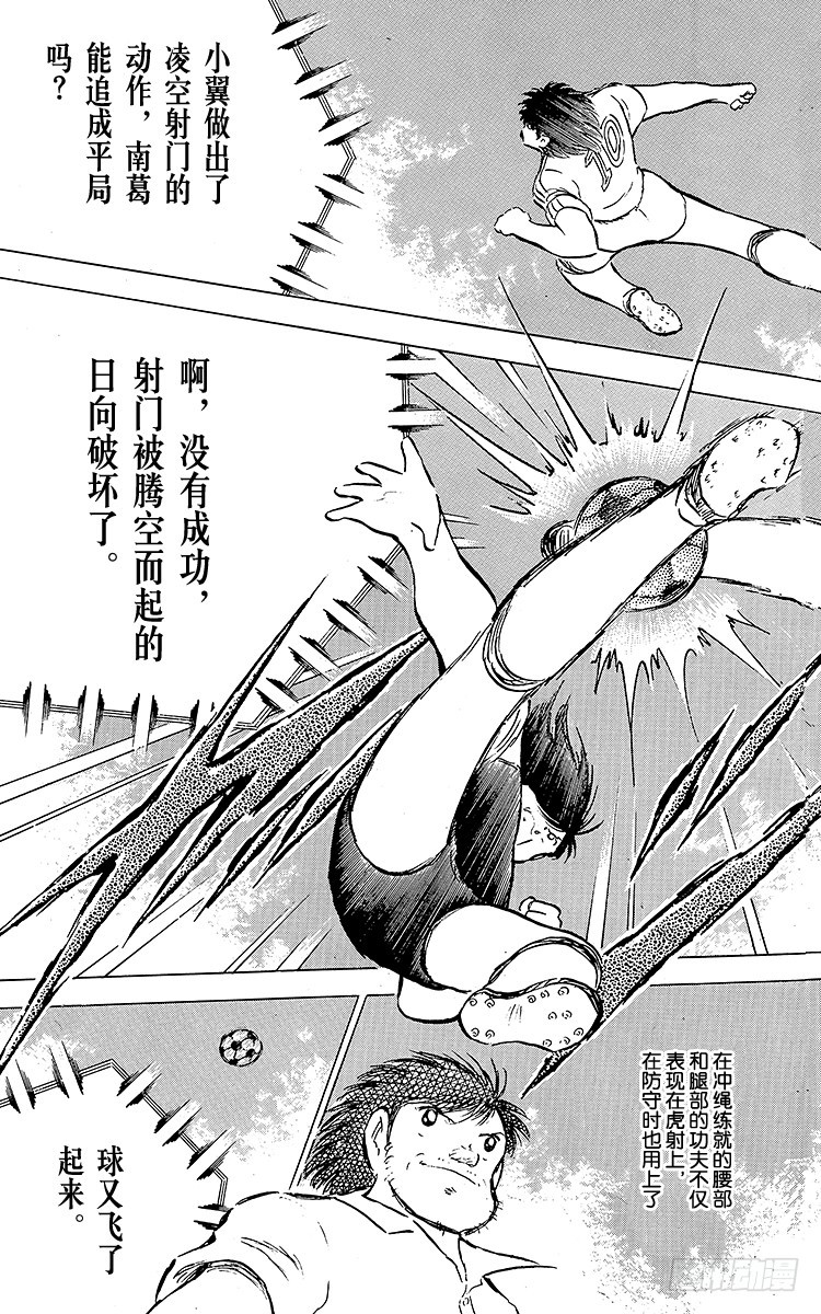 《队长小翼（足球小将）》第77话 实力雄厚的东邦 第41页