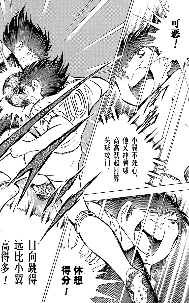 《队长小翼（足球小将）》第77话 实力雄厚的东邦 第42页