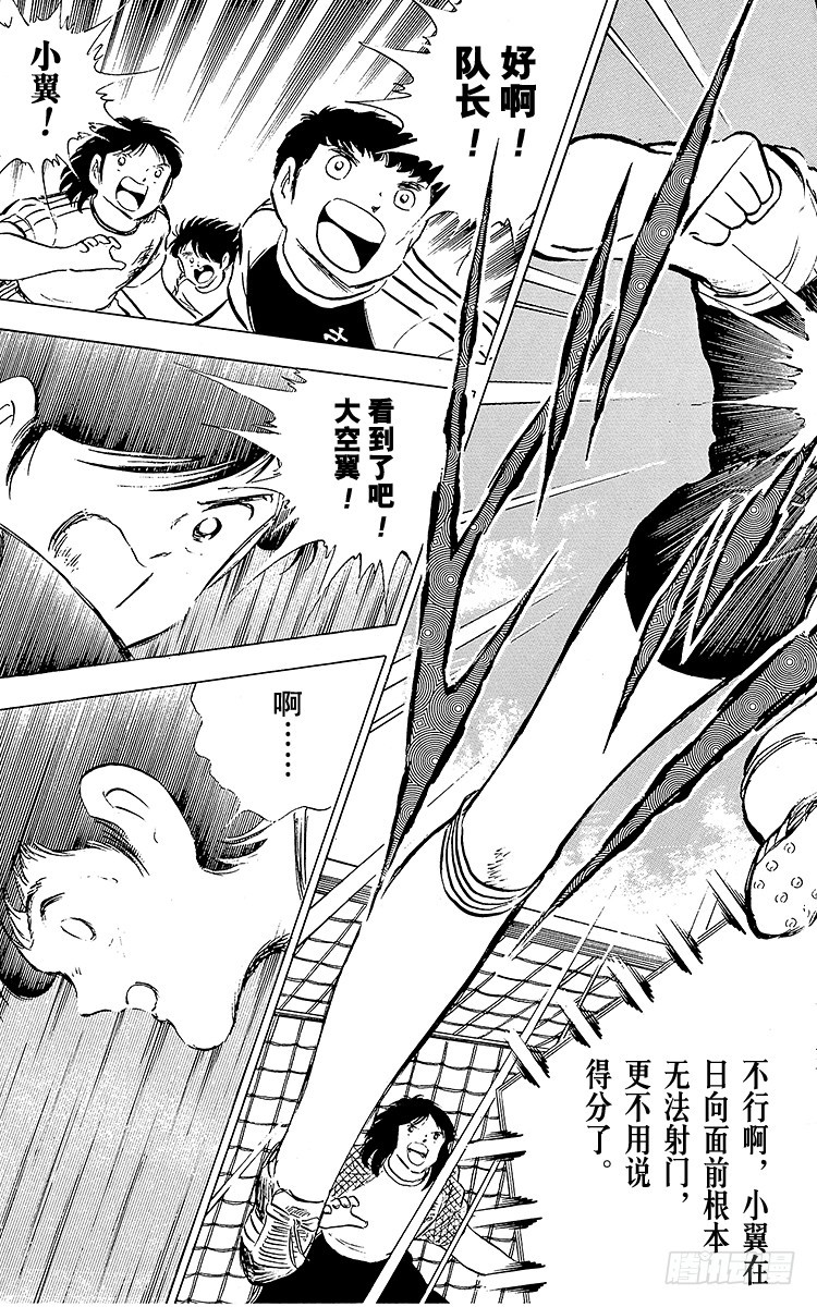《队长小翼（足球小将）》第77话 实力雄厚的东邦 第43页