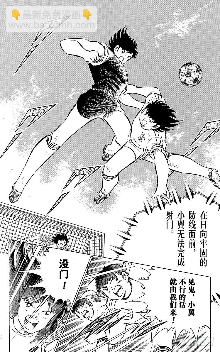 《队长小翼（足球小将）》第77话 实力雄厚的东邦 第44页