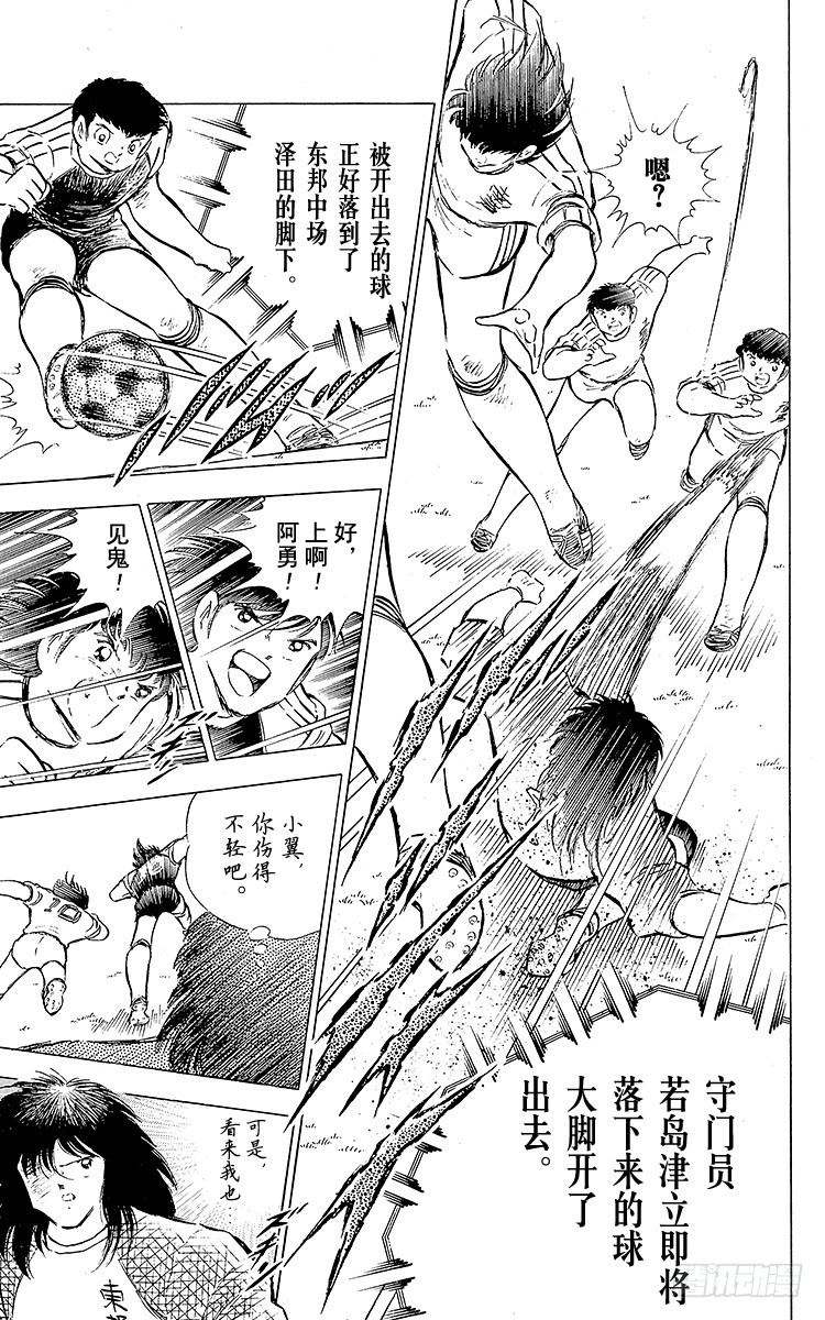 《队长小翼（足球小将）》第77话 实力雄厚的东邦 第45页