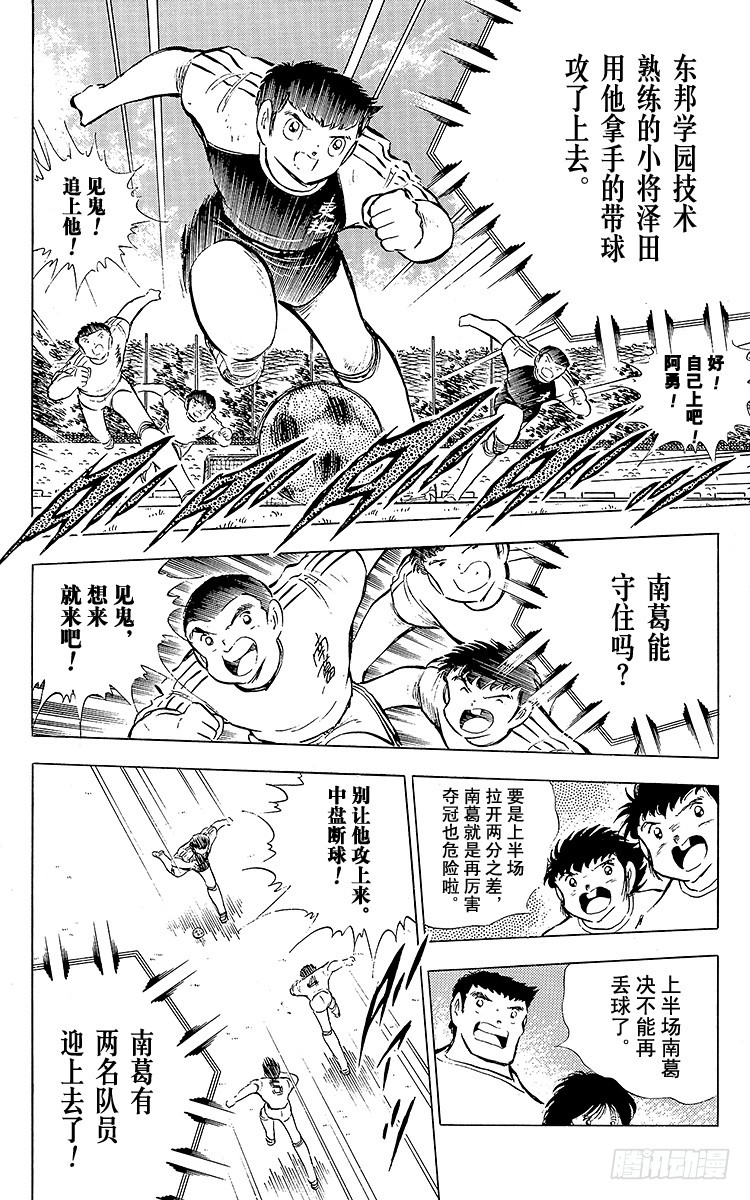 《队长小翼（足球小将）》第77话 实力雄厚的东邦 第46页
