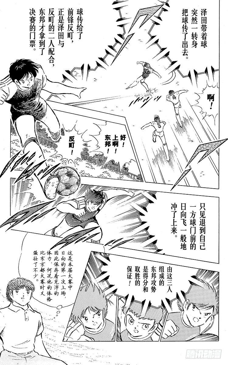 《队长小翼（足球小将）》第77话 实力雄厚的东邦 第47页