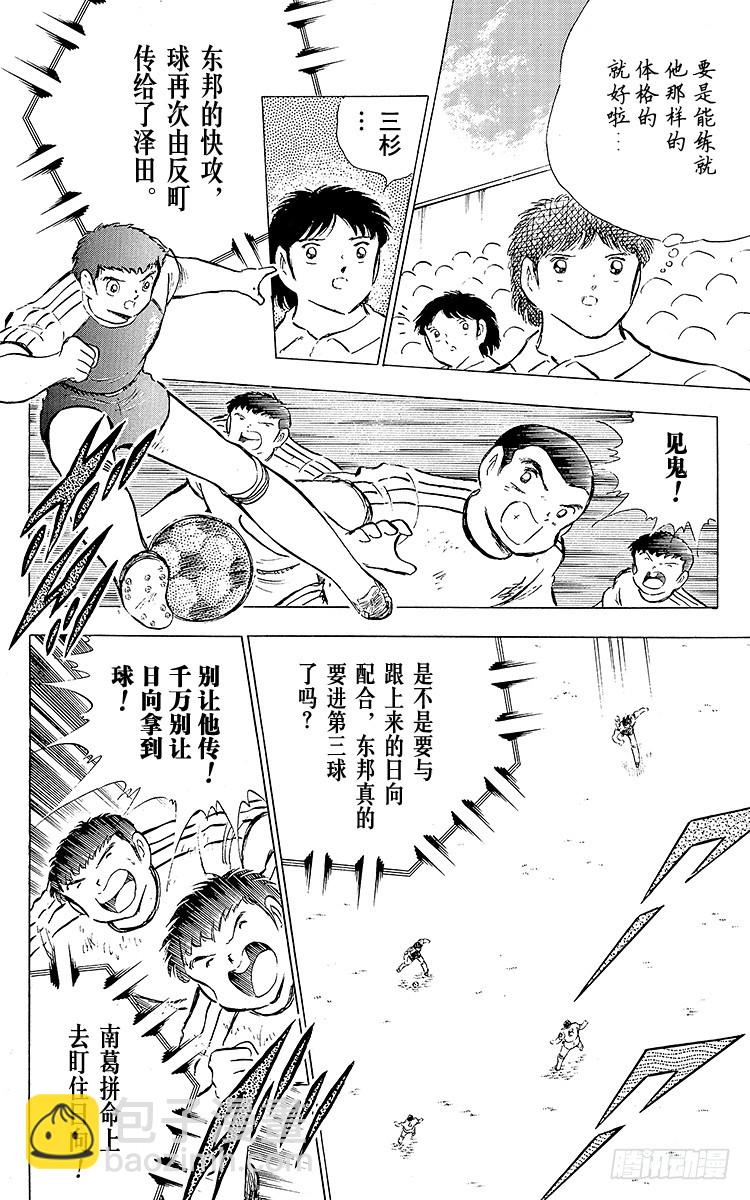 《队长小翼（足球小将）》第77话 实力雄厚的东邦 第48页