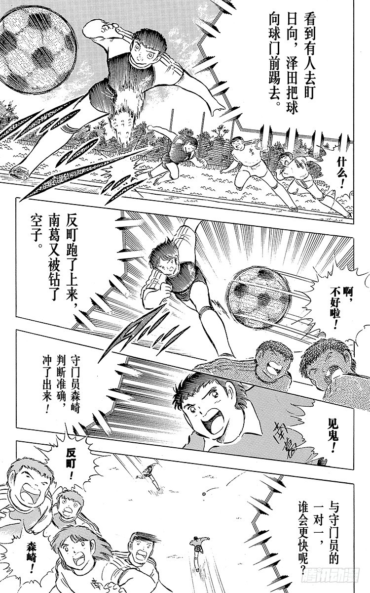 《队长小翼（足球小将）》第77话 实力雄厚的东邦 第49页