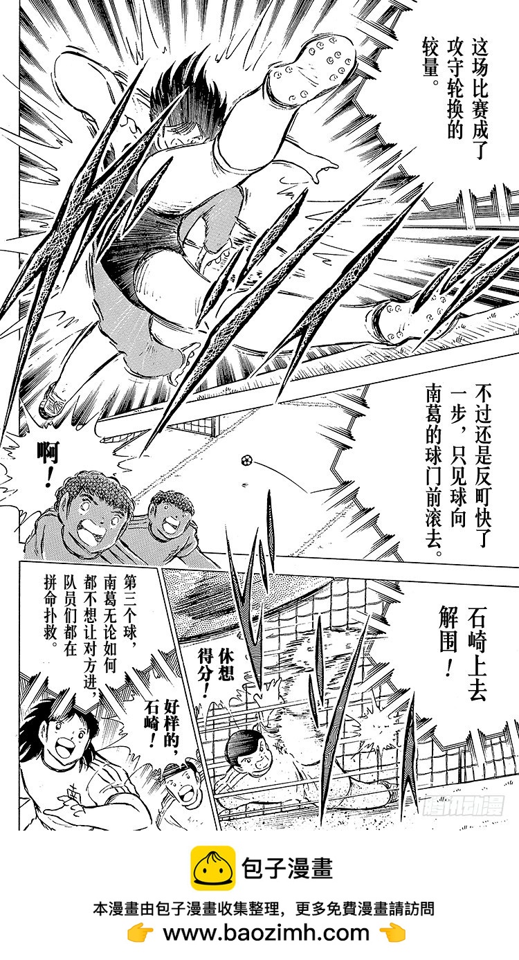 《队长小翼（足球小将）》第77话 实力雄厚的东邦 第50页