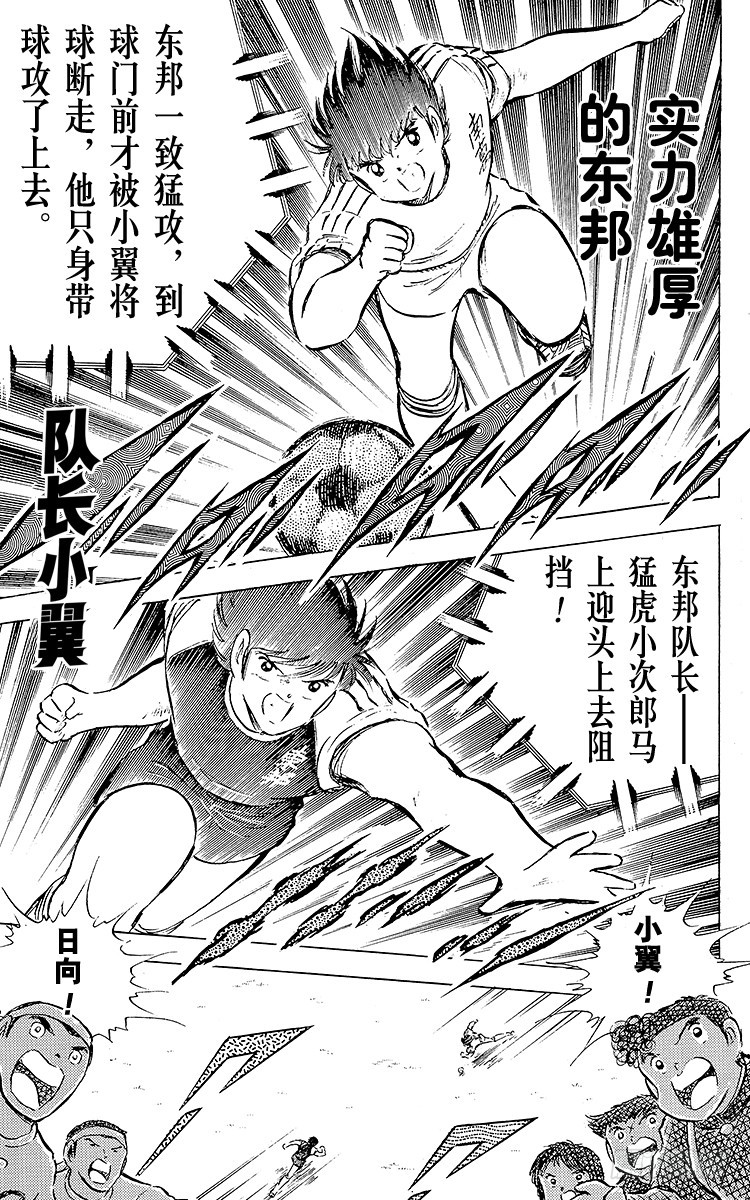 《队长小翼（足球小将）》第77话 实力雄厚的东邦 第5页