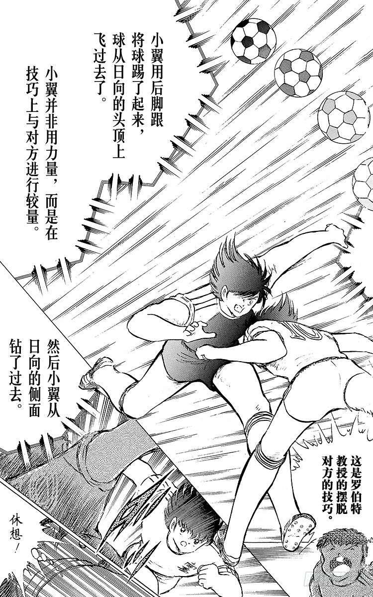 《队长小翼（足球小将）》第77话 实力雄厚的东邦 第9页