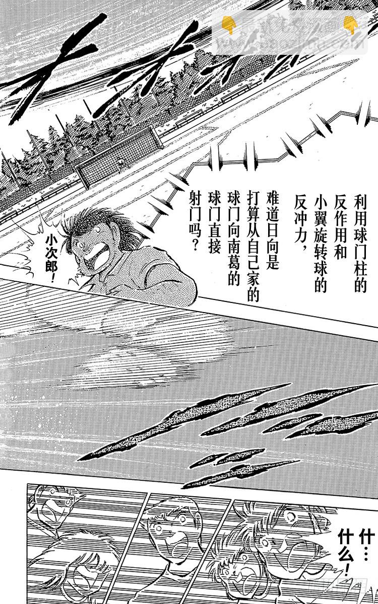 《队长小翼（足球小将）》第80话 启程前最后的射门 第10页