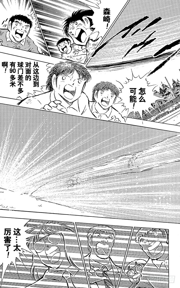 《队长小翼（足球小将）》第80话 启程前最后的射门 第11页