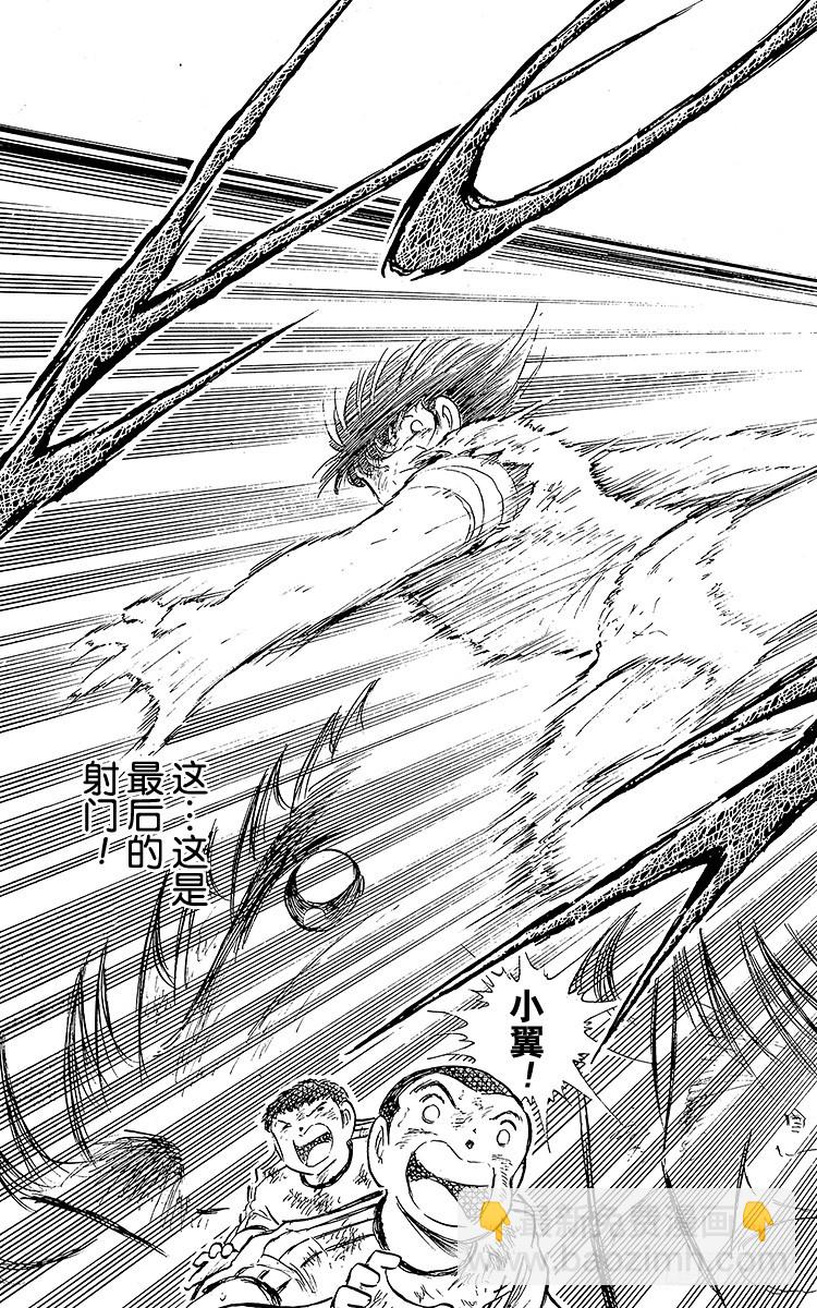 《队长小翼（足球小将）》第80话 启程前最后的射门 第13页